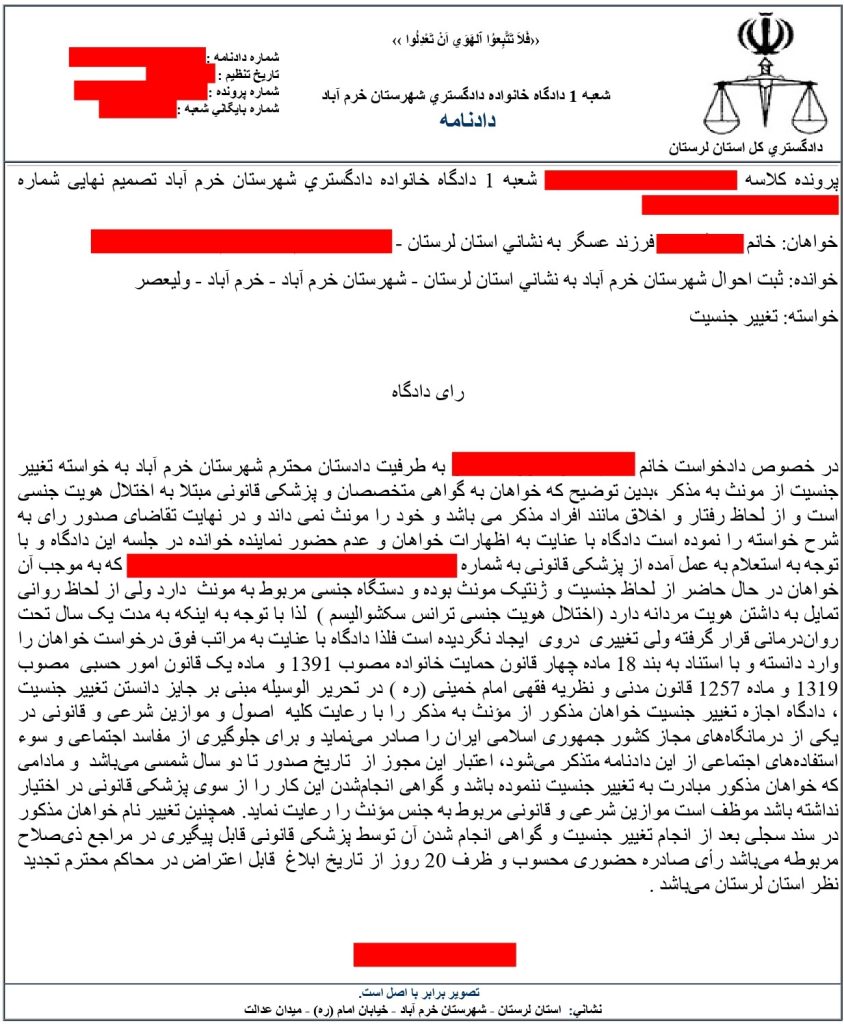 نمونه مجوز تخلیه سینه ترنس - یکی از بهجویان در الو جراح